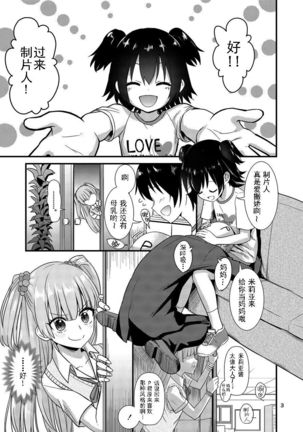 Rika-chan ni Amaechao☆ - Page 4
