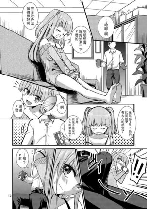 Rika-chan ni Amaechao☆ - Page 13