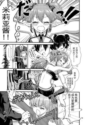 Rika-chan ni Amaechao☆ Page #20
