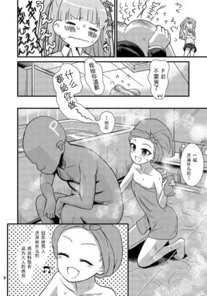 Rika-chan ni Amaechao☆ Page #9