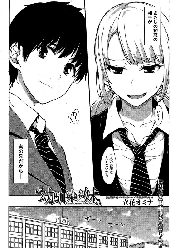 Osananajimi to Imouto - A childhood friend and younger sister 「Monochrome scanning」