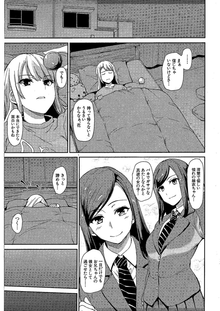 Osananajimi to Imouto - A childhood friend and younger sister 「Monochrome scanning」