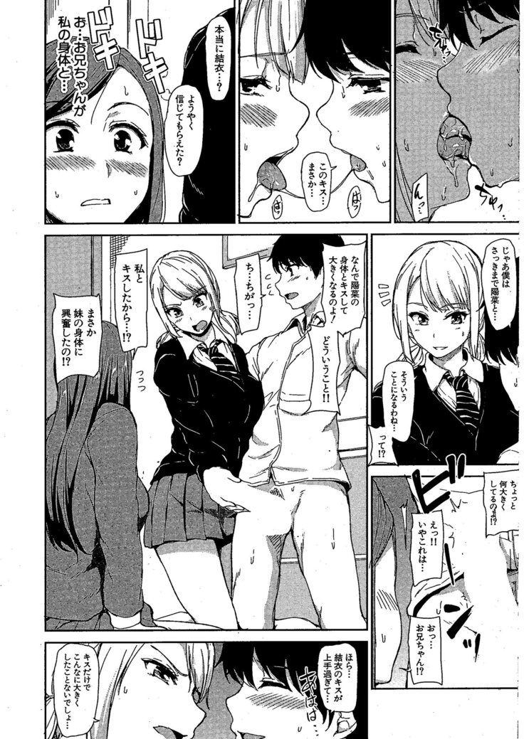Osananajimi to Imouto - A childhood friend and younger sister 「Monochrome scanning」