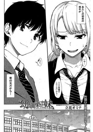 Osananajimi to Imouto - A childhood friend and younger sister 「Monochrome scanning」 Page #2