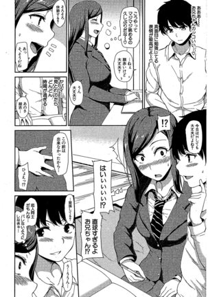 Osananajimi to Imouto - A childhood friend and younger sister 「Monochrome scanning」 Page #10