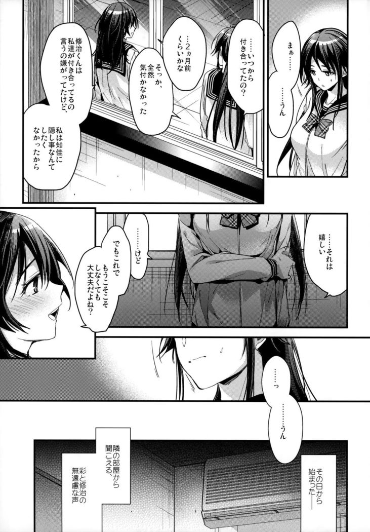 Brother Trade 2 Ueno Chika Hen