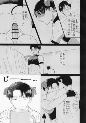 uchiniha◯◯gaimasu Page #6