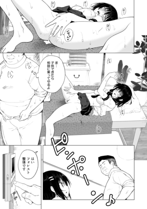 Seikan Massage ni Hamatte shimatta Volley-bu Joshi no Hanashi ~Chuuhen~ - Page 114