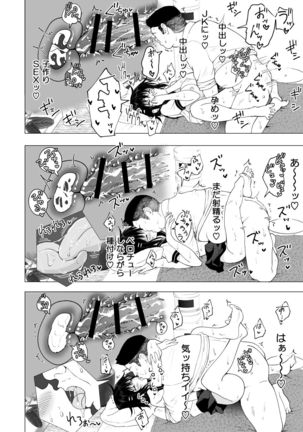 Seikan Massage ni Hamatte shimatta Volley-bu Joshi no Hanashi ~Chuuhen~ - Page 111