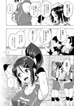 Seikan Massage ni Hamatte shimatta Volley-bu Joshi no Hanashi ~Chuuhen~ - Page 7