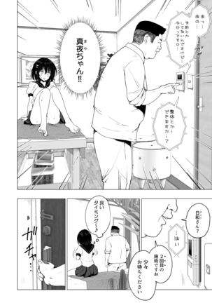 Seikan Massage ni Hamatte shimatta Volley-bu Joshi no Hanashi ~Chuuhen~ - Page 55