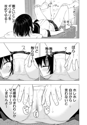 Seikan Massage ni Hamatte shimatta Volley-bu Joshi no Hanashi ~Chuuhen~ - Page 86