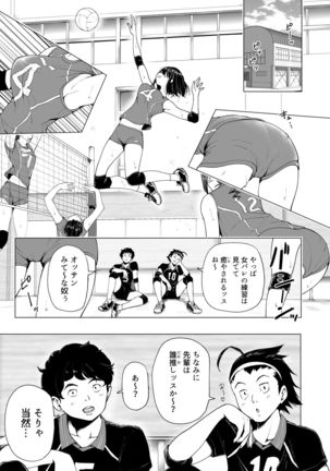 Seikan Massage ni Hamatte shimatta Volley-bu Joshi no Hanashi ~Chuuhen~ - Page 4
