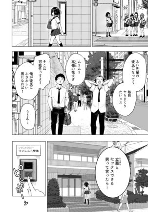 Seikan Massage ni Hamatte shimatta Volley-bu Joshi no Hanashi ~Chuuhen~ - Page 69