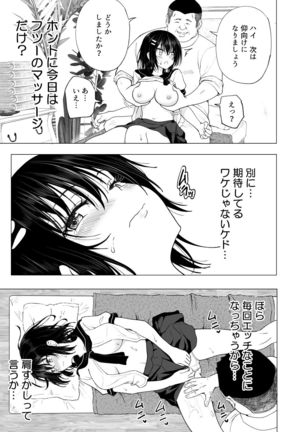 Seikan Massage ni Hamatte shimatta Volley-bu Joshi no Hanashi ~Chuuhen~ - Page 24