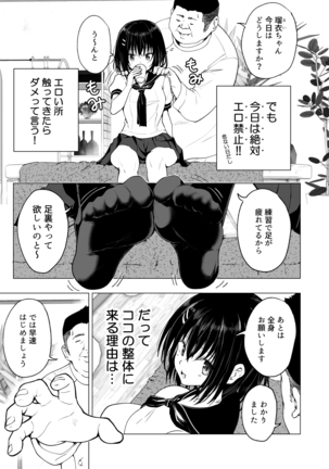 Seikan Massage ni Hamatte shimatta Volley-bu Joshi no Hanashi ~Chuuhen~ - Page 12