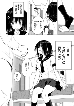 Seikan Massage ni Hamatte shimatta Volley-bu Joshi no Hanashi ~Chuuhen~ - Page 71
