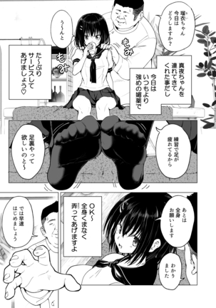 Seikan Massage ni Hamatte shimatta Volley-bu Joshi no Hanashi ~Chuuhen~ - Page 72