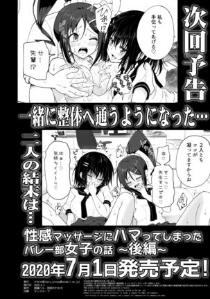 Seikan Massage ni Hamatte shimatta Volley-bu Joshi no Hanashi ~Chuuhen~ - Page 59