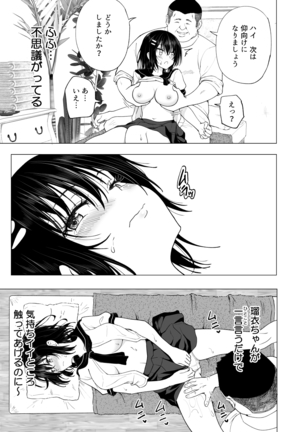 Seikan Massage ni Hamatte shimatta Volley-bu Joshi no Hanashi ~Chuuhen~ - Page 84