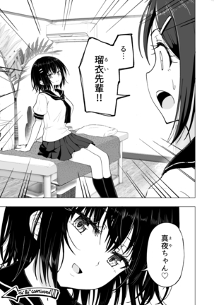 Seikan Massage ni Hamatte shimatta Volley-bu Joshi no Hanashi ~Chuuhen~ - Page 118