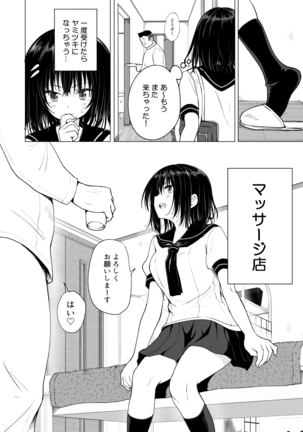 Seikan Massage ni Hamatte shimatta Volley-bu Joshi no Hanashi ~Chuuhen~ - Page 11