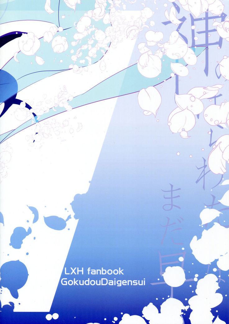 Kami no Harawada niwa Mada Hayai Jyou | 神的内心尚遥远