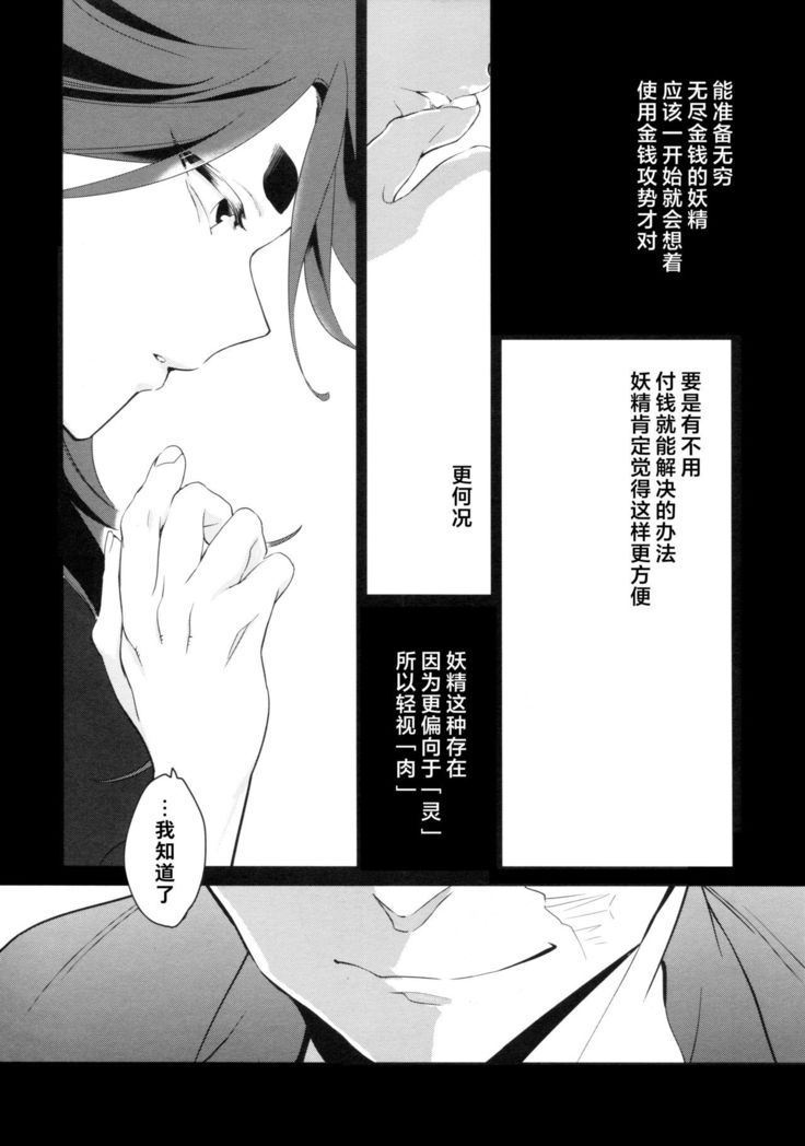 Kami no Harawada niwa Mada Hayai Jyou | 神的内心尚遥远