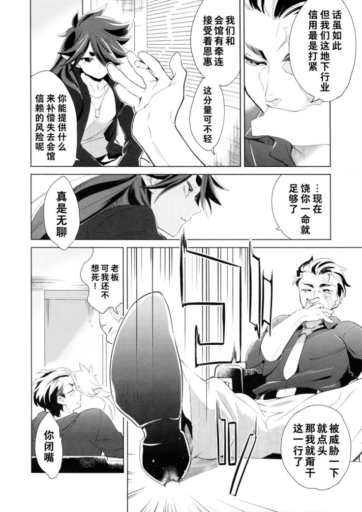 Kami no Harawada niwa Mada Hayai Jyou | 神的内心尚遥远