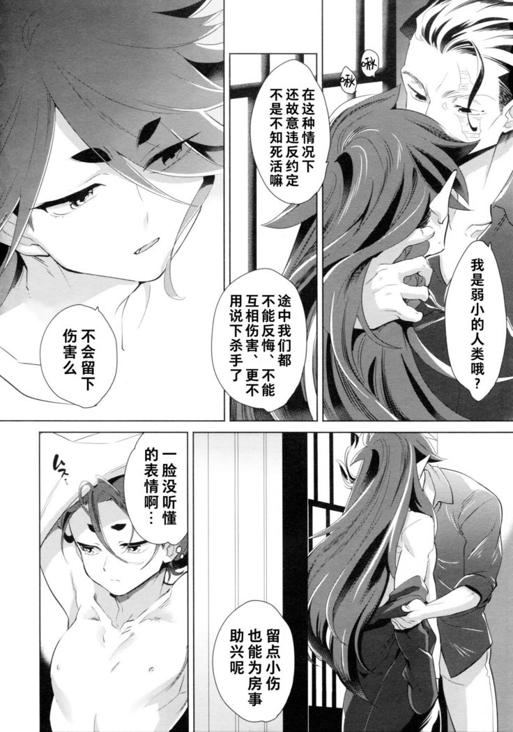 Kami no Harawada niwa Mada Hayai Jyou | 神的内心尚遥远