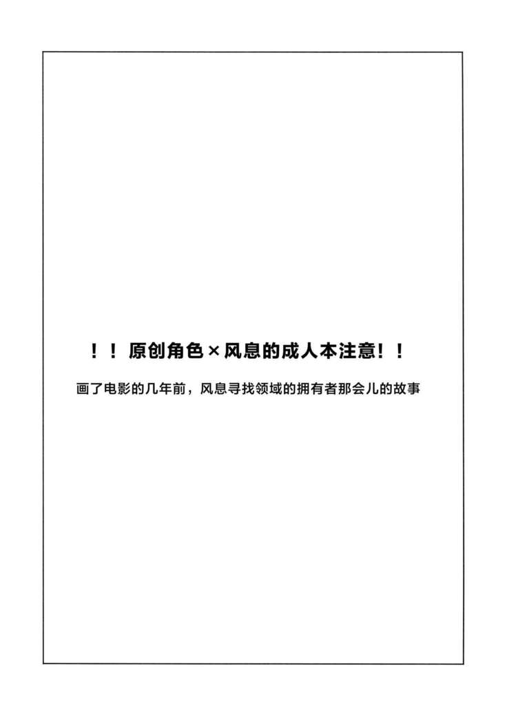 Kami no Harawada niwa Mada Hayai Jyou | 神的内心尚遥远