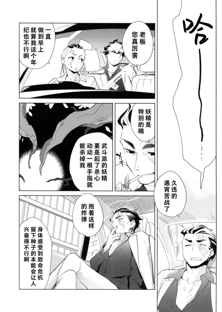 Kami no Harawada niwa Mada Hayai Jyou | 神的内心尚遥远