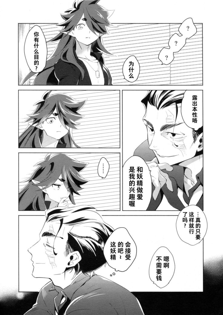 Kami no Harawada niwa Mada Hayai Jyou | 神的内心尚遥远