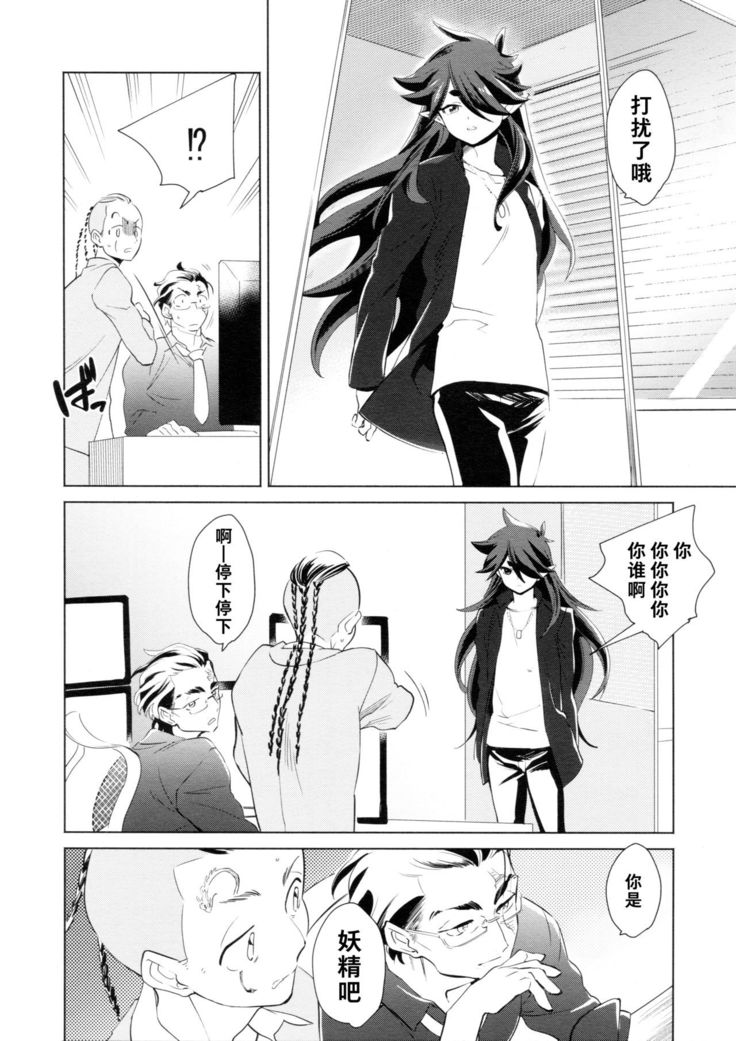Kami no Harawada niwa Mada Hayai Jyou | 神的内心尚遥远