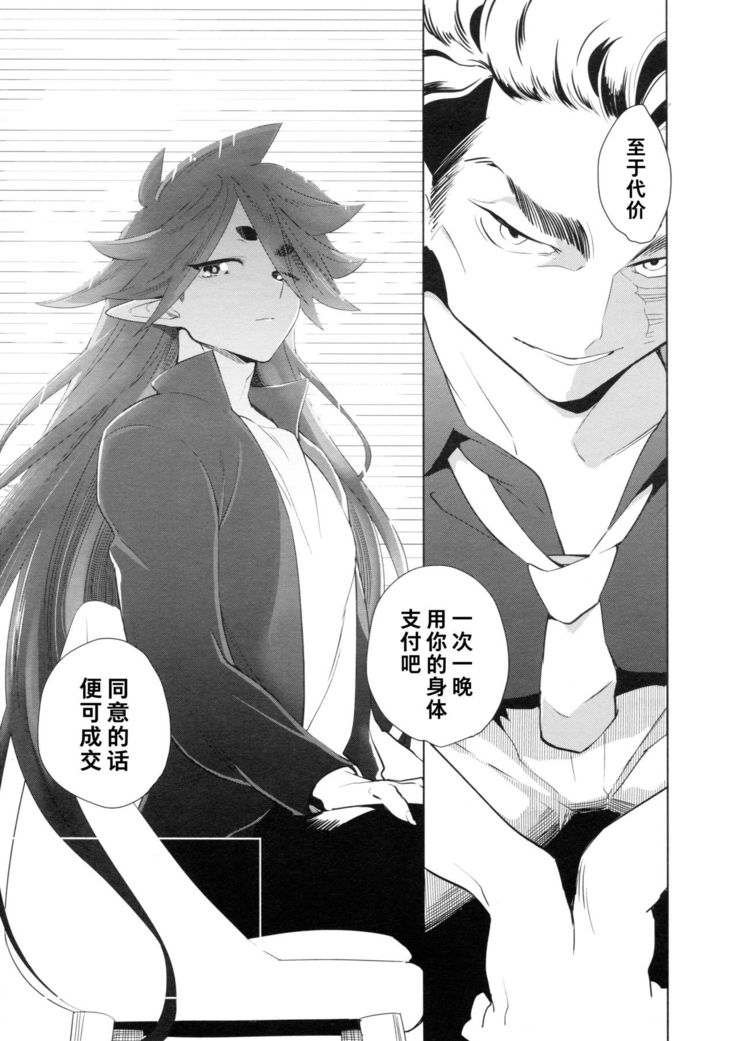 Kami no Harawada niwa Mada Hayai Jyou | 神的内心尚遥远