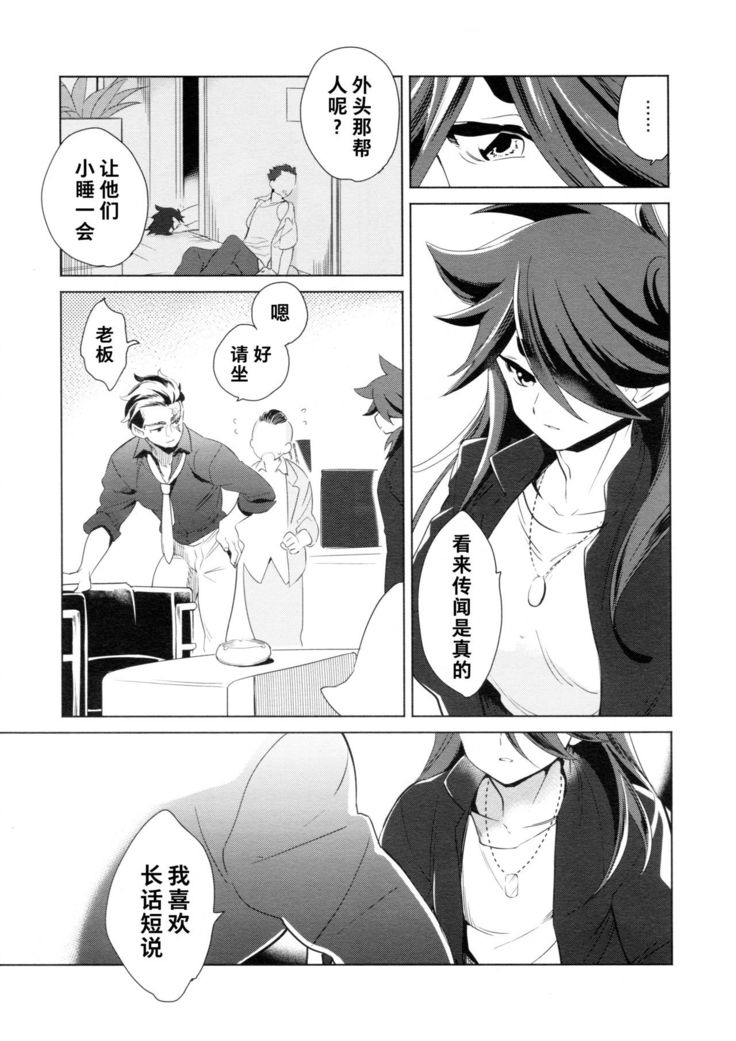 Kami no Harawada niwa Mada Hayai Jyou | 神的内心尚遥远
