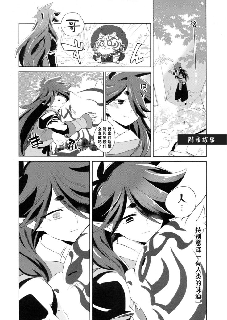 Kami no Harawada niwa Mada Hayai Jyou | 神的内心尚遥远