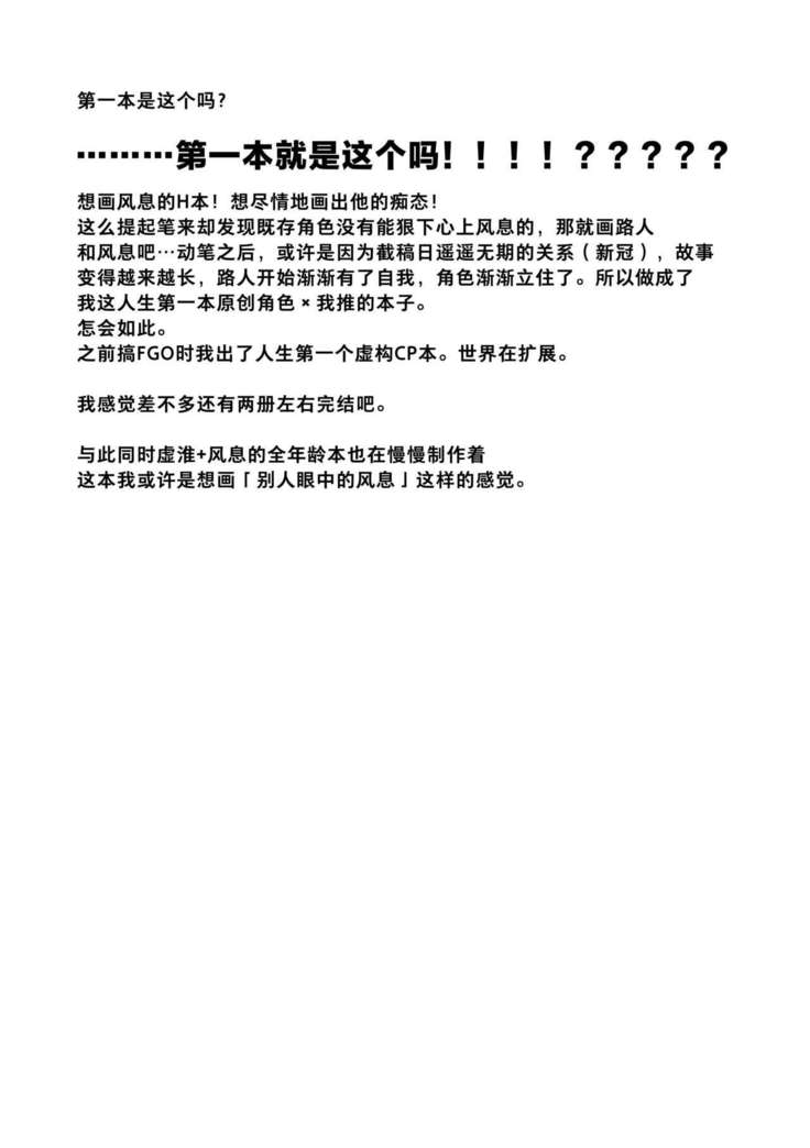 Kami no Harawada niwa Mada Hayai Jyou | 神的内心尚遥远