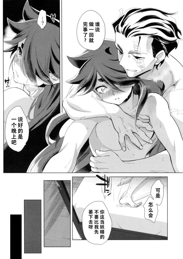 Kami no Harawada niwa Mada Hayai Jyou | 神的内心尚遥远