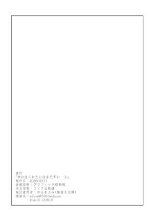 Kami no Harawada niwa Mada Hayai Jyou | 神的内心尚遥远 Page #51