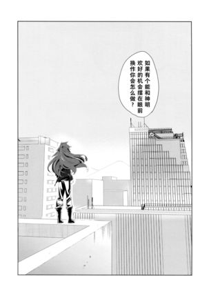 Kami no Harawada niwa Mada Hayai Jyou | 神的内心尚遥远 Page #46