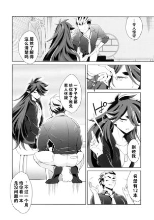 Kami no Harawada niwa Mada Hayai Jyou | 神的内心尚遥远 Page #16