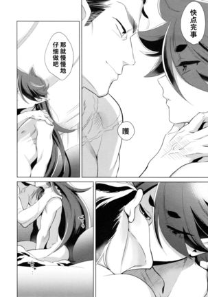 Kami no Harawada niwa Mada Hayai Jyou | 神的内心尚遥远 Page #26