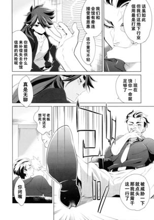 Kami no Harawada niwa Mada Hayai Jyou | 神的内心尚遥远 Page #14