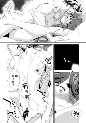 Kami no Harawada niwa Mada Hayai Jyou | 神的内心尚遥远 Page #36