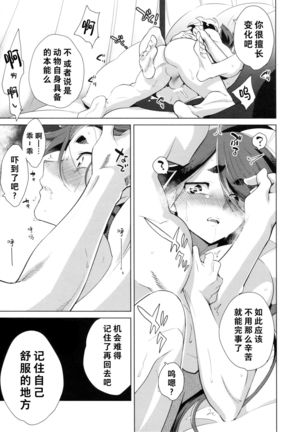 Kami no Harawada niwa Mada Hayai Jyou | 神的内心尚遥远 Page #37