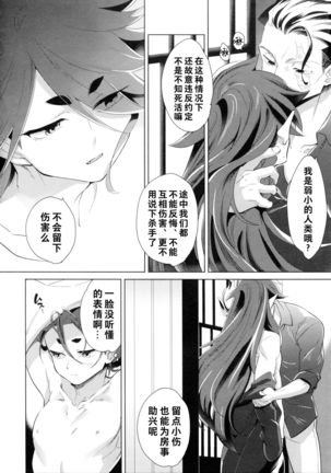 Kami no Harawada niwa Mada Hayai Jyou | 神的内心尚遥远 Page #24