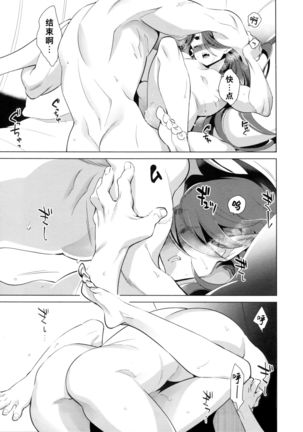 Kami no Harawada niwa Mada Hayai Jyou | 神的内心尚遥远 Page #35