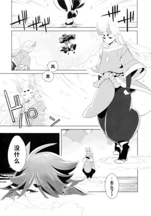 Kami no Harawada niwa Mada Hayai Jyou | 神的内心尚遥远 Page #50