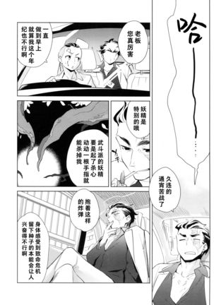 Kami no Harawada niwa Mada Hayai Jyou | 神的内心尚遥远 Page #44